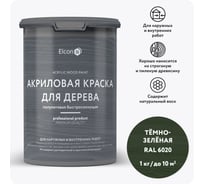 Краска для дерева акриловая Elcon темно-зеленая, RAL 6020, 1 кг 00-00750730