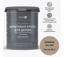 Краска для дерева акриловая Elcon бежевая, RAL 1019, 3 кг 00-00750731