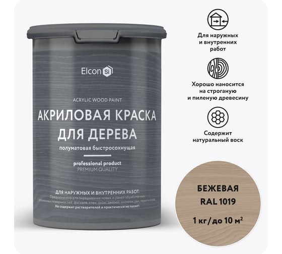 Краска для дерева акриловая Elcon бежевая, RAL 1019, 1 кг 00-00750724