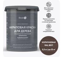Краска для дерева акриловая Elcon коричневая, RAL 8017, 5,3 кг 00-00750748