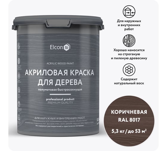 Краска для дерева акриловая Elcon коричневая, RAL 8017, 5,3 кг 00-00750748 1