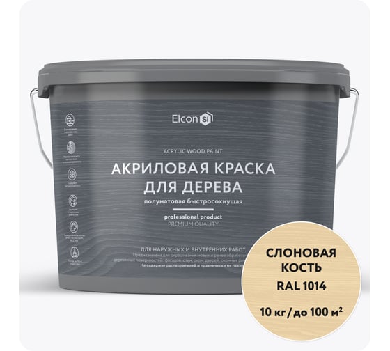 Краска для дерева акриловая Elcon слоновая кость, RAL 1014, 10 кг 00-00750743 1