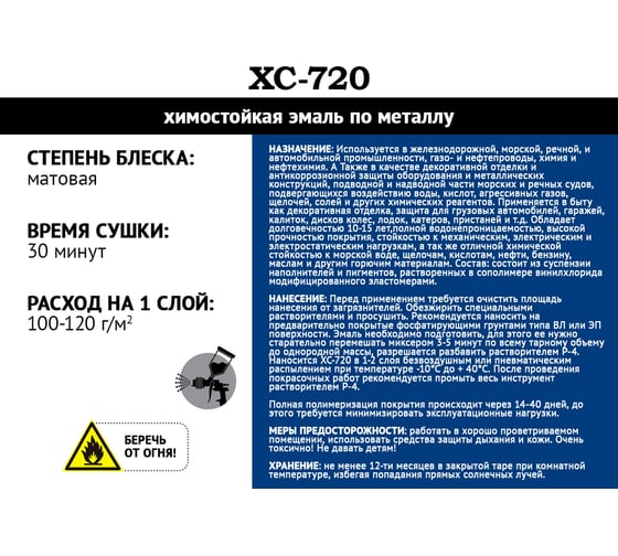 Эмаль Мицар ХС-720, 20 кг черный УТ000010819