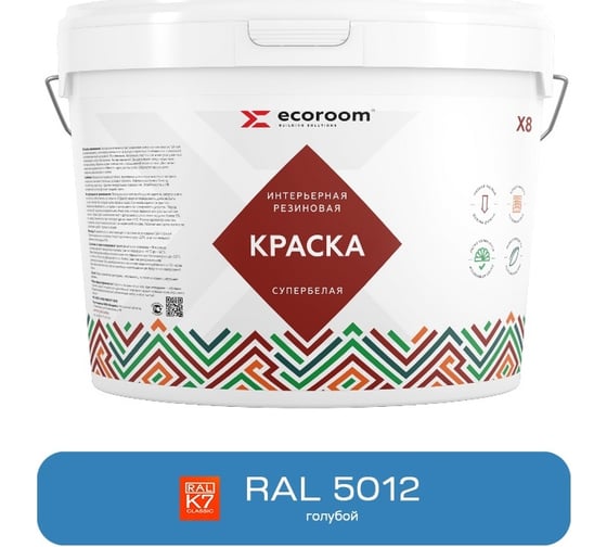 Краска резиновая интерьерная ECOROOM RAL 5012, голубой, 2,4 кг 11-8-3/5012