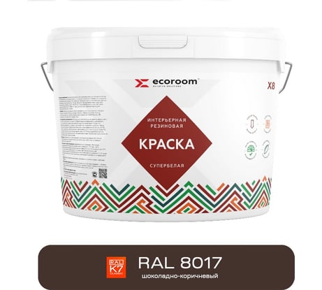 Краска резиновая интерьерная ECOROOM RAL 8017, шоколадно-коричневый, 14 кг 112-8-14/8017