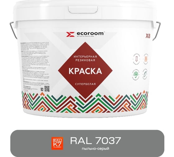 Краска резиновая интерьерная ECOROOM RAL 7037, пыльно-серый, 14 кг 112-8-14/7037