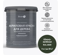 Краска для дерева акриловая Elcon темно-зеленая RAL 6020 3 кг 00-00750737