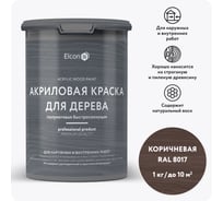 Краска для дерева акриловая Elcon коричневая RAL 8017 1 кг 00-00750727