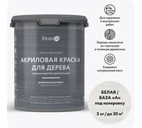 Краска для дерева акриловая Elcon белая RAL 9003 3 кг 00-00750732