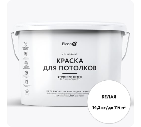 Краска для потолков Elcon белая 14,3 кг 00-00750752 1