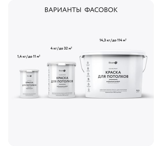 Краска для потолков Elcon белая 4 кг 00-00750753
