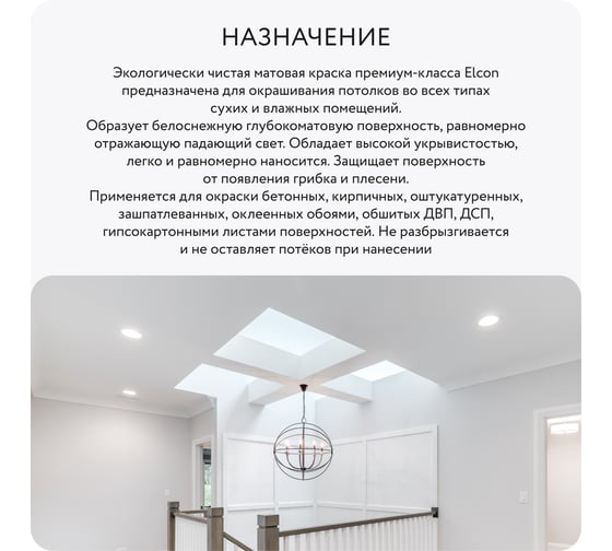 Краска для потолков Elcon белая 4 кг 00-00750753