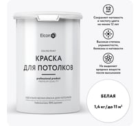 Краска для потолков Elcon белая 1,4 кг 00-00750754