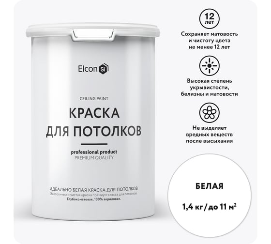 Краска для потолков Elcon белая 1,4 кг 00-00750754 1