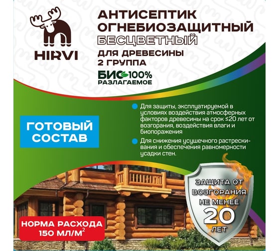 Антисептик огнебиозащитный бесцветный для древесины HIRVI 1 группа, для внутренних и наружных работ готовый состав 20 л 577а775