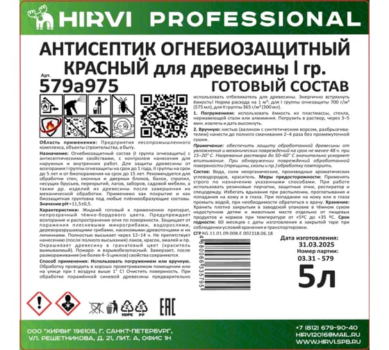 Антисептик огнебиозащитный красный для древесины HIRVI 1 группа, для внутренних и наружных работ готовый состав 5 л 579а975