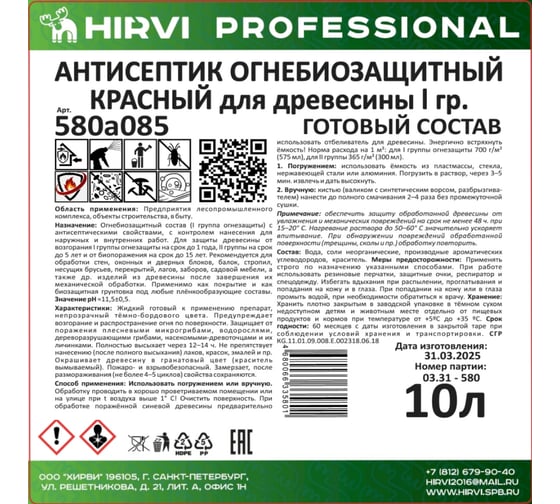 Антисептик огнебиозащитный красный для древесины HIRVI 1 группа, для внутренних и наружных работ готовый состав 10 л 580а085