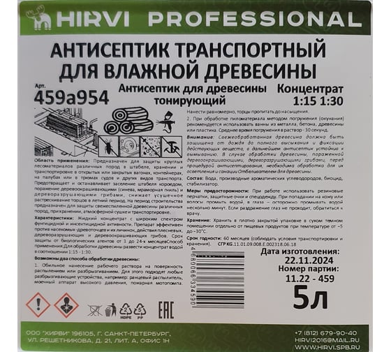 Антисептик транспортный для влажной древесины HIRVI антисептик для древесины тонирующий Концентрат 1:15 1:30 / 5 л 459а954