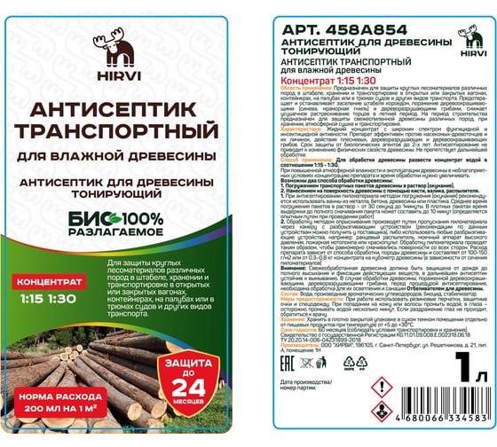 Антисептик транспортный для влажной древесины HIRVI антисептик для древесины тонирующий Концентрат 1:15 1:30 / 1 л 458а854