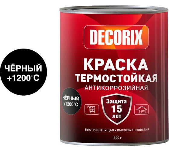 Краска термостойкая, для сверхвысоких температур DECORIX +1200С , банка 0,8 кг, черный 0750-07 DX