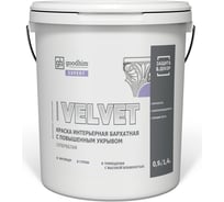 Краска интерьерная бархатная с повышенным укрывом супербелая GOODHIM EXPERT VELVET 0,9 л/1,38 кг 70996