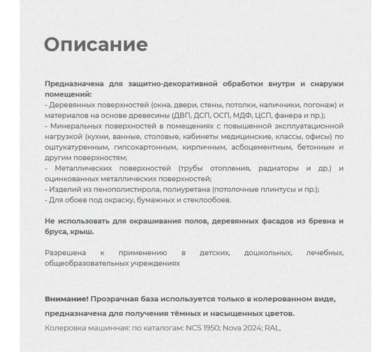 Акриловая универсальная эмаль DALI полуматовая, база С, 0.9 кг 221442