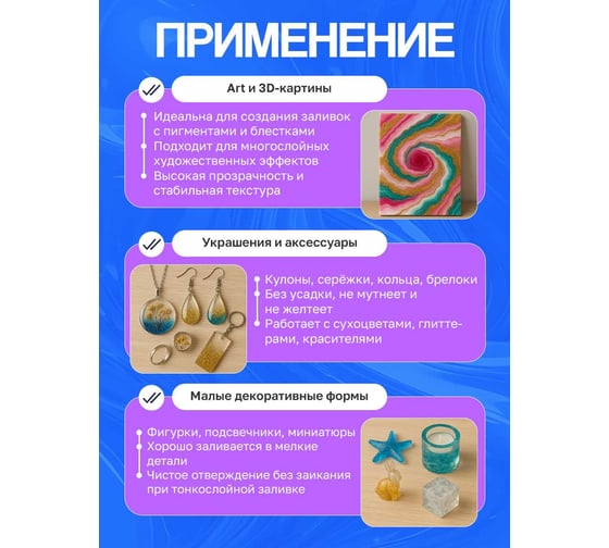 Эпоксидная смола для творчества MALARE 2К, двухкомпонентная, кристально-прозрачная, самовыравнивающаяся, без запаха, 300 г 4660504766701