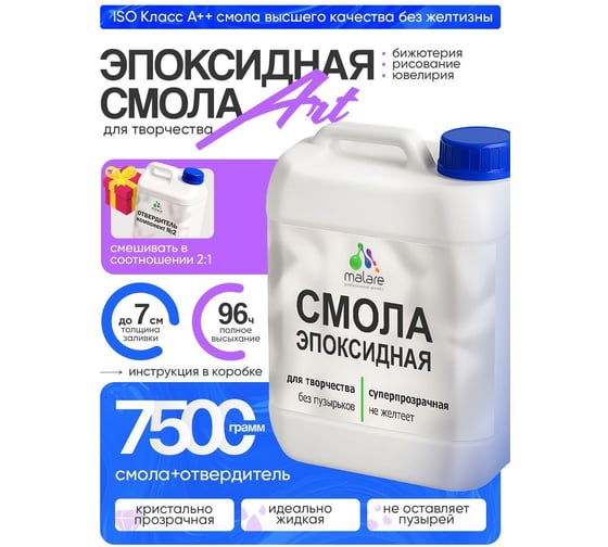 Эпоксидная смола для творчества MALARE 2К, двухкомпонентная, кристально-прозрачная, самовыравнивающаяся, без запаха, 7.5 кг 4660504766732