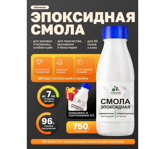 Эпоксидная смола универсальная MALARE 2К, двухкомпонентная, кристально-прозрачная, самовыравнивающаяся, высокопрочная, без запаха, 750 г 4660504766817