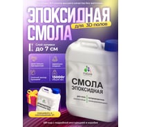 Смола эпоксидная для пола MALARE 2К, двухкомпонентная высокотекучая износостойкая самовыравнивающаяся, кристально-прозрачная, 15 кг ЭСПОЛПР1500