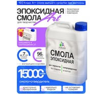 Эпоксидная смола для творчества MALARE 2К двухкомпонентная, кристально-прозрачная, самовыравнивающаяся, без запаха, 15 кг 4660504766749