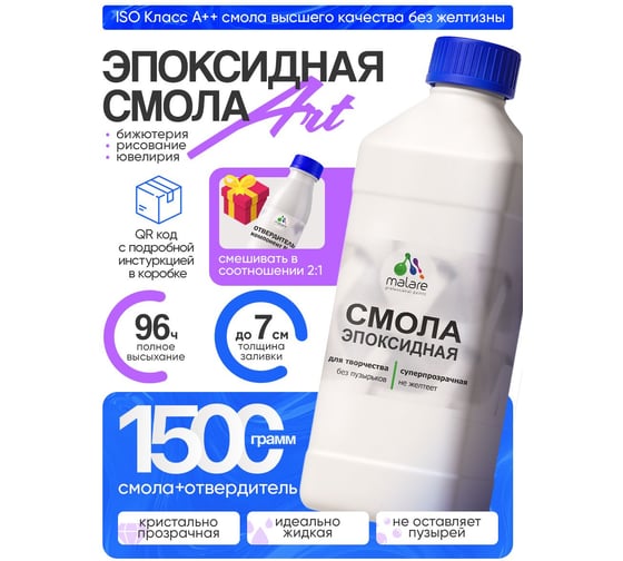 Эпоксидная смола для творчества MALARE 2К двухкомпонентная, кристально-прозрачная, самовыравнивающаяся, без запаха, 1.5 кг 4660504766725 1