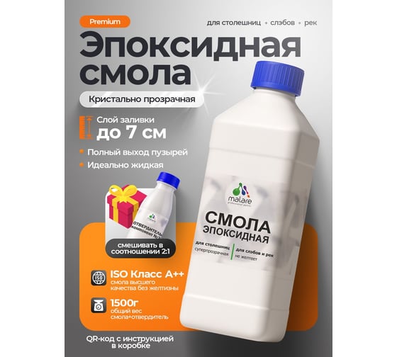 Эпоксидная смола для столешниц, слэбов и рек MALARE 2К двухкомпонентная, кристально-прозрачная, высокотекучая, самовыравнивающаяся, 1.5 кг 4660504766671 1