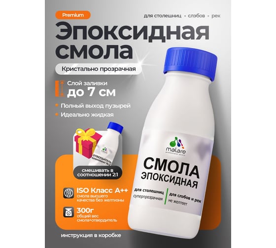 Эпоксидная смола для столешниц, слэбов и рек MALARE 2К двухкомпонентная, кристально-прозрачная, высокотекучая, самовыравнивающаяся, 300 г 4660504766657 1