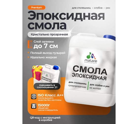 Эпоксидная смола для столешниц, слэбов и рек MALARE 2К двухкомпонентная, кристально-прозрачная, высокотекучая, самовыравнивающаяся, 15 кг 4660504766695