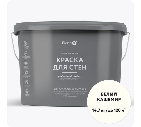 Краска для стен Elcon белый кашемир, 14.7 кг 00-00750757 1