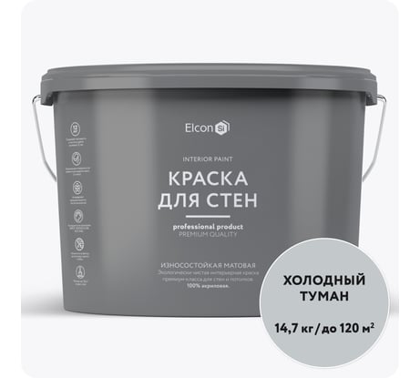 Краска для стен Elcon холодный туман, 14.7 кг 00-00750768