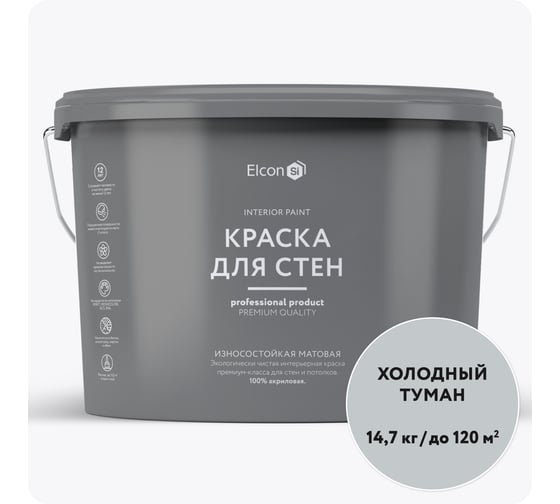 Краска для стен Elcon холодный туман, 14.7 кг 00-00750768 1