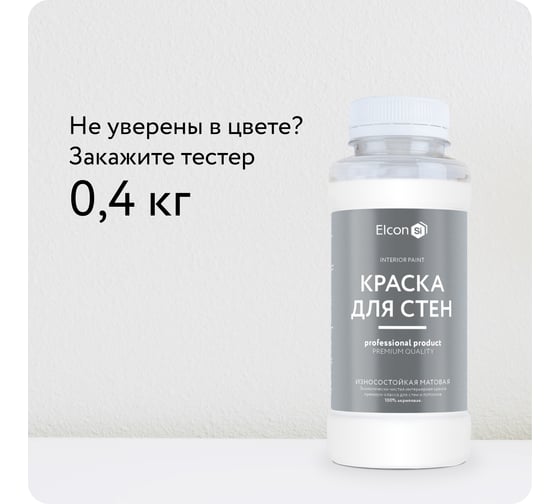 Краска для стен Elcon белый, 14.7 кг 00-00750756