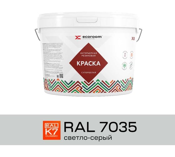 Краска резиновая интерьерная ECOROOM RAL 7035, светло-серый, 7 кг 112-8-7/7035