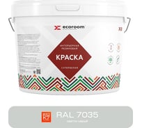 Краска резиновая интерьерная ECOROOM RAL 7035, светло-серый, 14 кгг 112-8-14/7035