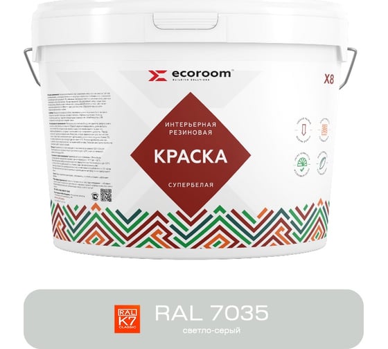 Краска резиновая интерьерная ECOROOM RAL 7035, светло-серый, 14 кгг 112-8-14/7035