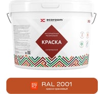 Краска резиновая интерьерная ECOROOM RAL 2001, красно-оранжевый, 7 кг 112-8-7/2001