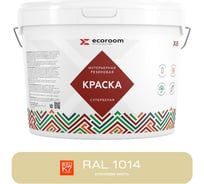 Краска резиновая интерьерная ECOROOM RAL 1014, слоновая кость, 2,4 кг 11-8-3/1014