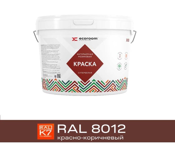 Краска резиновая интерьерная ECOROOM RAL 8012, красно-коричневый, 7 кг, 112-8-7/8012
