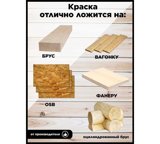 Краска акриловая полуматовая для вагонки Masterfarbe ВД 6кг 4610091274738