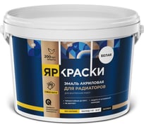 Эмаль ЯРОСЛАВСКИЕ КРАСКИ ЯРКРАСКИ для радиаторов отопления акриловая белая матовая, ведро О06803