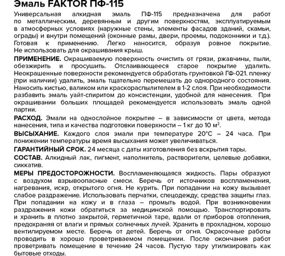 Эмаль ЯРОСЛАВСКИЕ КРАСКИ FAKTOR ПФ-115 серая, банка 6кг 221100