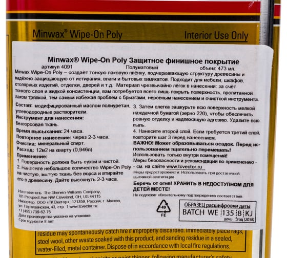 Защитное покрытие Minwax Wipe-On Poly (полуматовый; 473 мл) 4091