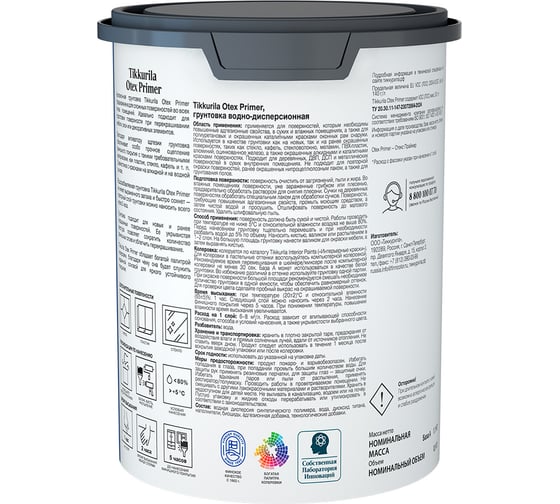 Грунтовка Tikkurila Otex Primer А 0,9 л 700014242